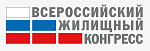 Сочинский Всероссийский жилищный конгресс